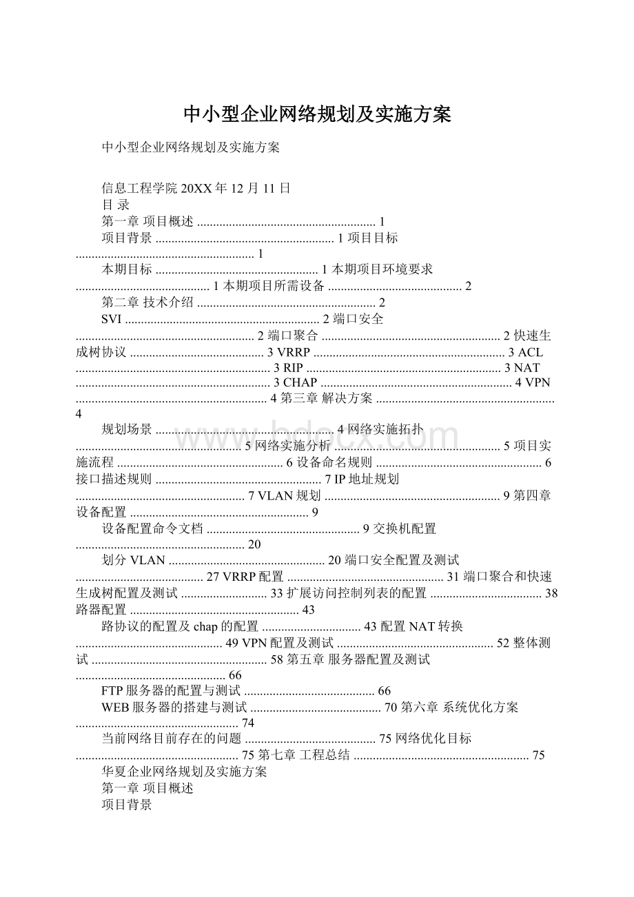 中小型企业网络规划及实施方案.docx