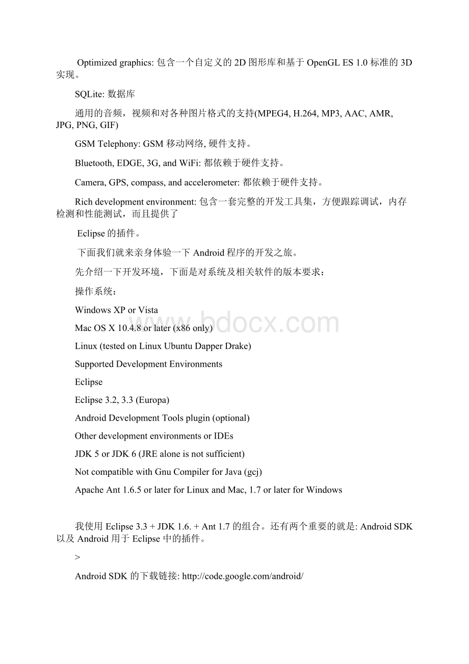 Android程序开发初级教程Word文件下载.docx_第2页