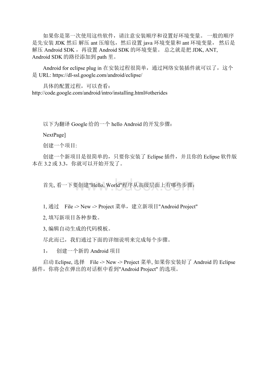 Android程序开发初级教程.docx_第3页