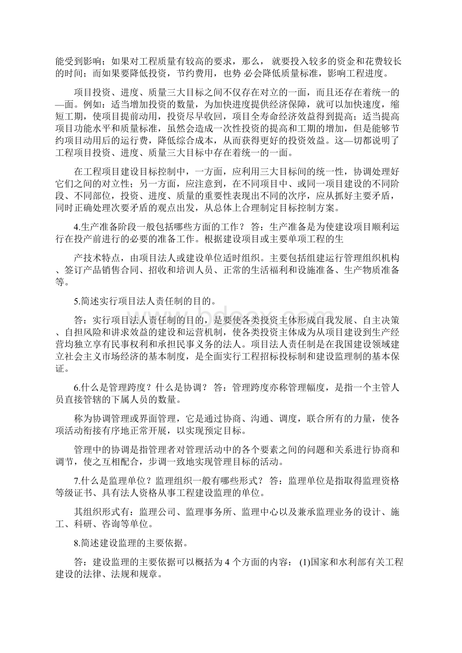 国开中央电大专科《建设项目管理》网上形考机考试题及 答案Word格式文档下载.docx_第3页