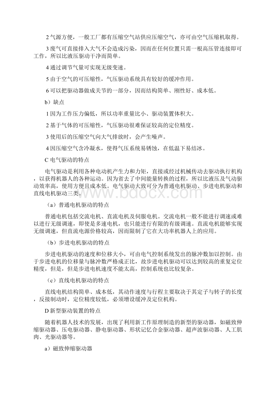 机器人的主要驱动方式与特点Word格式.docx_第2页