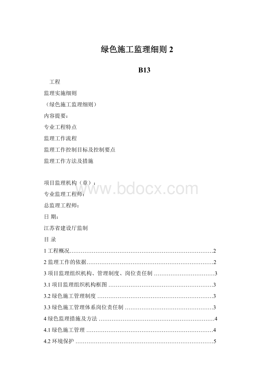 绿色施工监理细则 2.docx_第1页