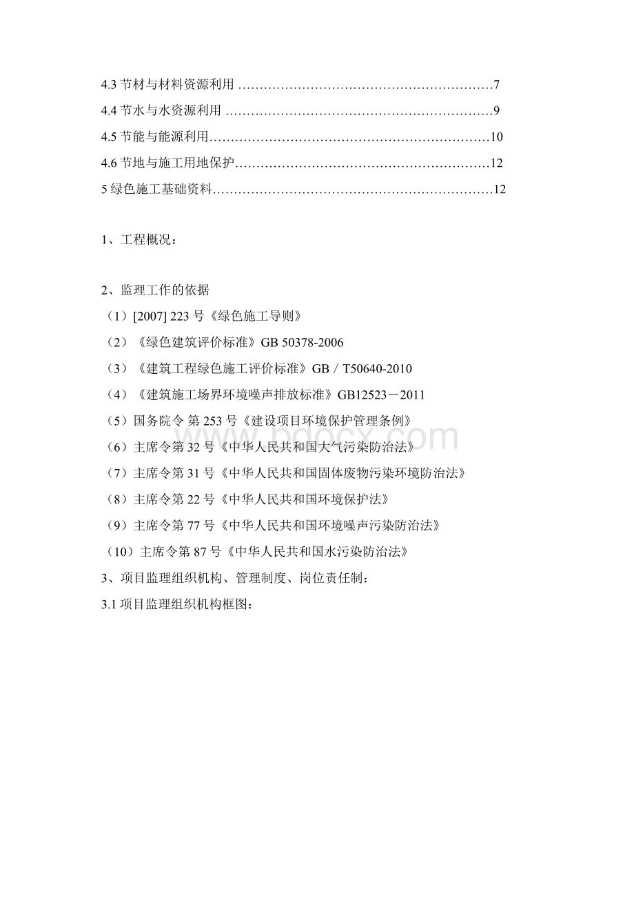 绿色施工监理细则 2.docx_第2页