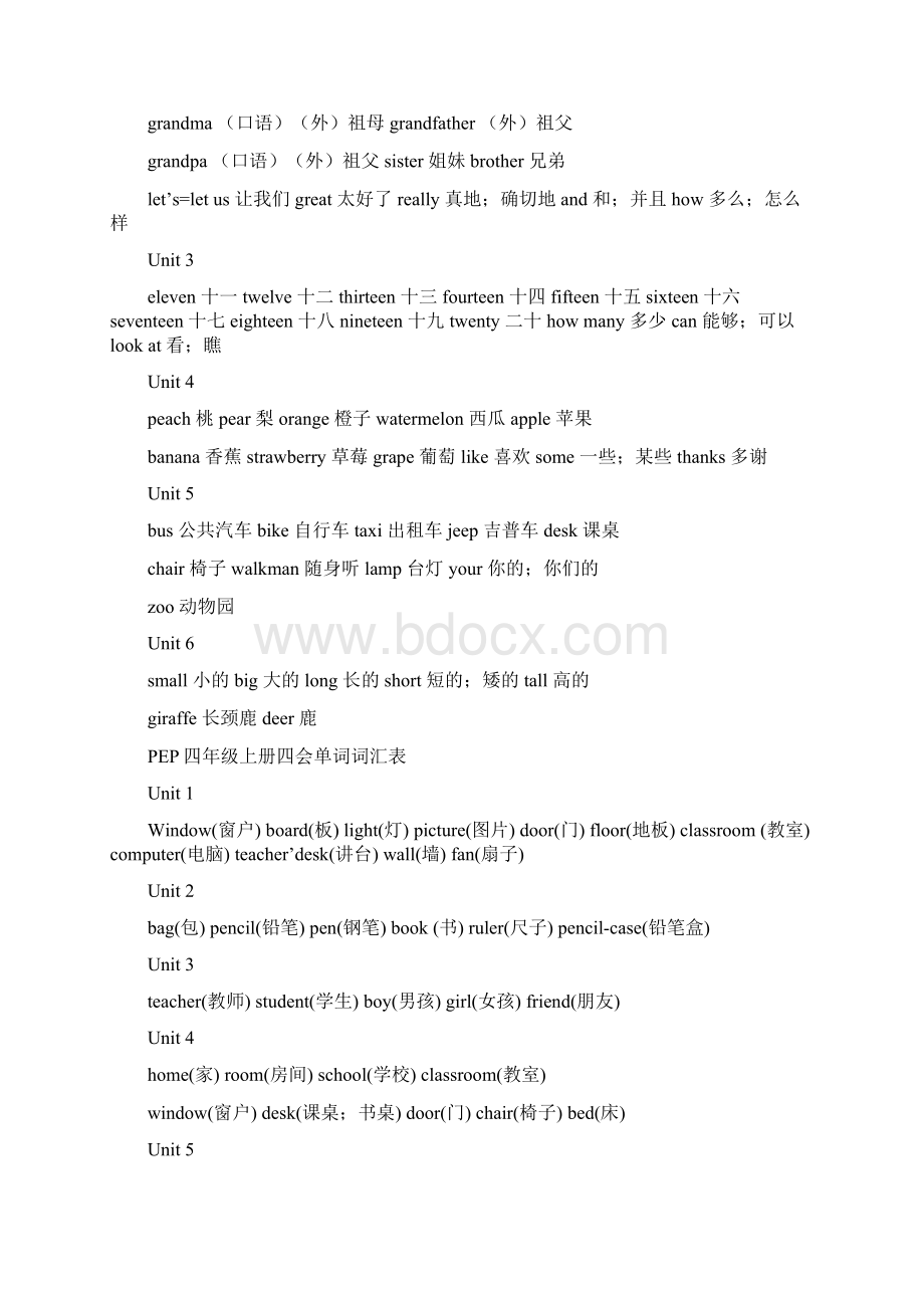 PEP小学英语单词总汇.docx_第2页