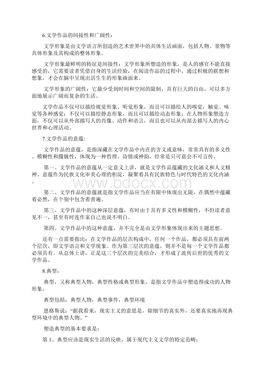 文概名词解释简答题答案Word文档格式.docx_第2页