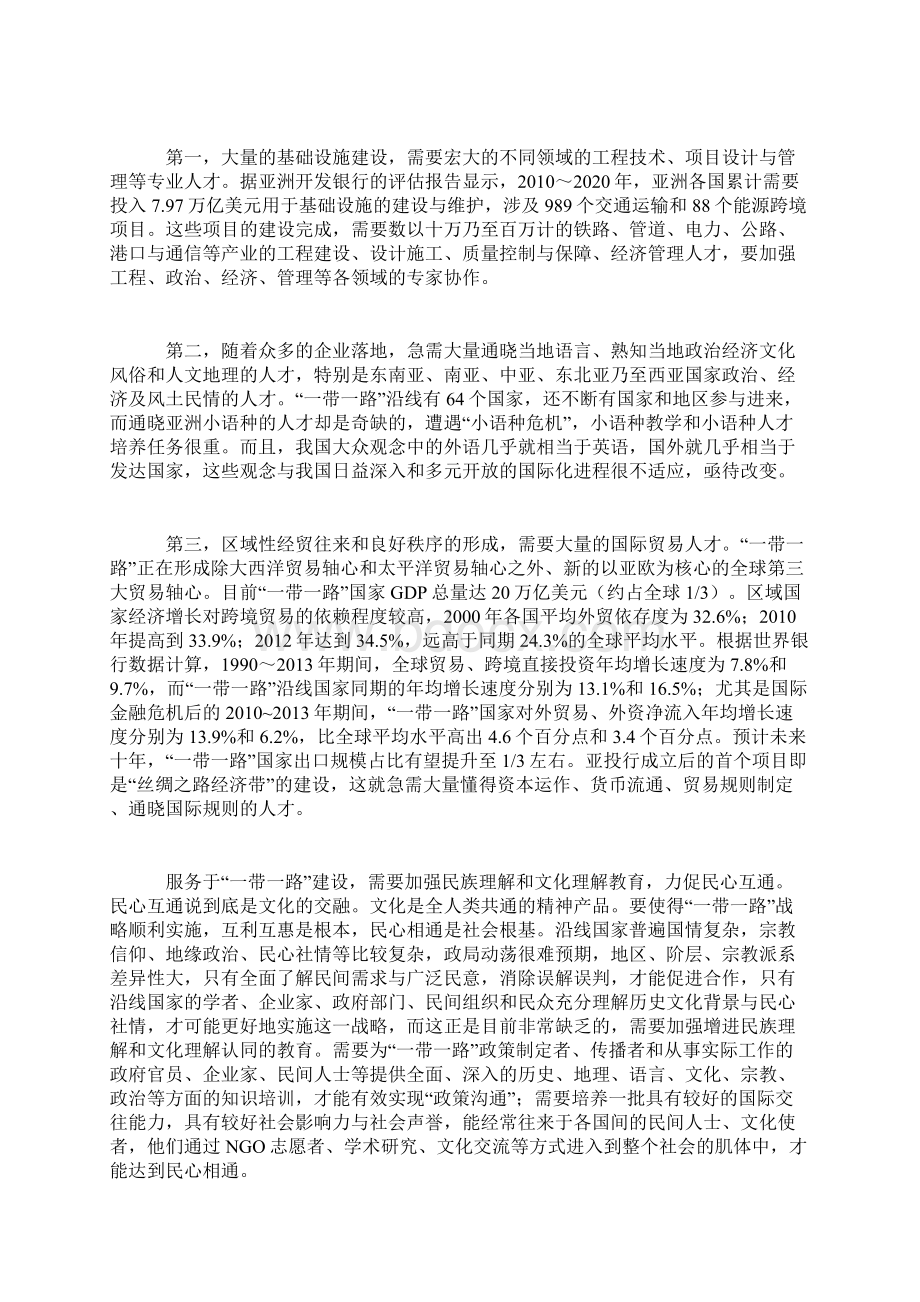 一带一路建设与国家教育新使命.docx_第3页