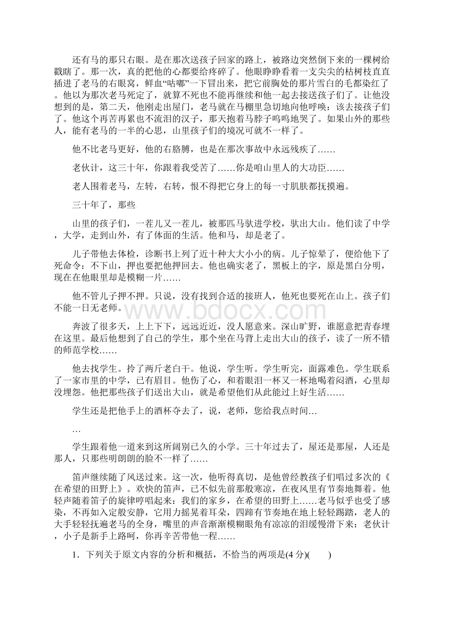 高考语文大一轮复习 专题十二 文学类文本阅读一小说阅读 3 分析环境描写限时训练文档格式.docx_第2页