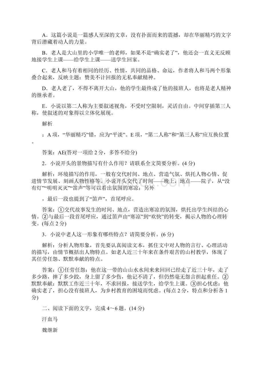 高考语文大一轮复习 专题十二 文学类文本阅读一小说阅读 3 分析环境描写限时训练文档格式.docx_第3页