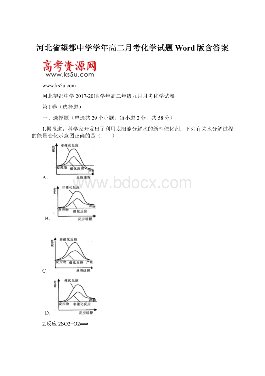 河北省望都中学学年高二月考化学试题 Word版含答案.docx_第1页