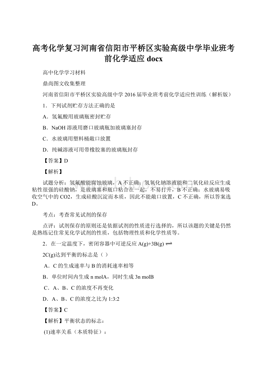 高考化学复习河南省信阳市平桥区实验高级中学毕业班考前化学适应docx.docx