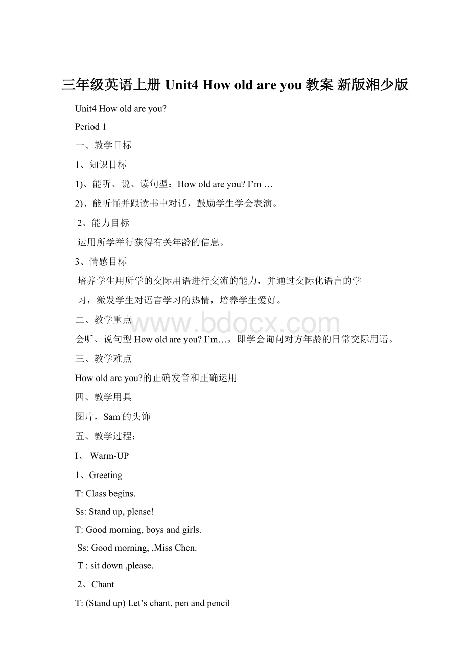 三年级英语上册 Unit4 How old are you教案 新版湘少版Word格式文档下载.docx