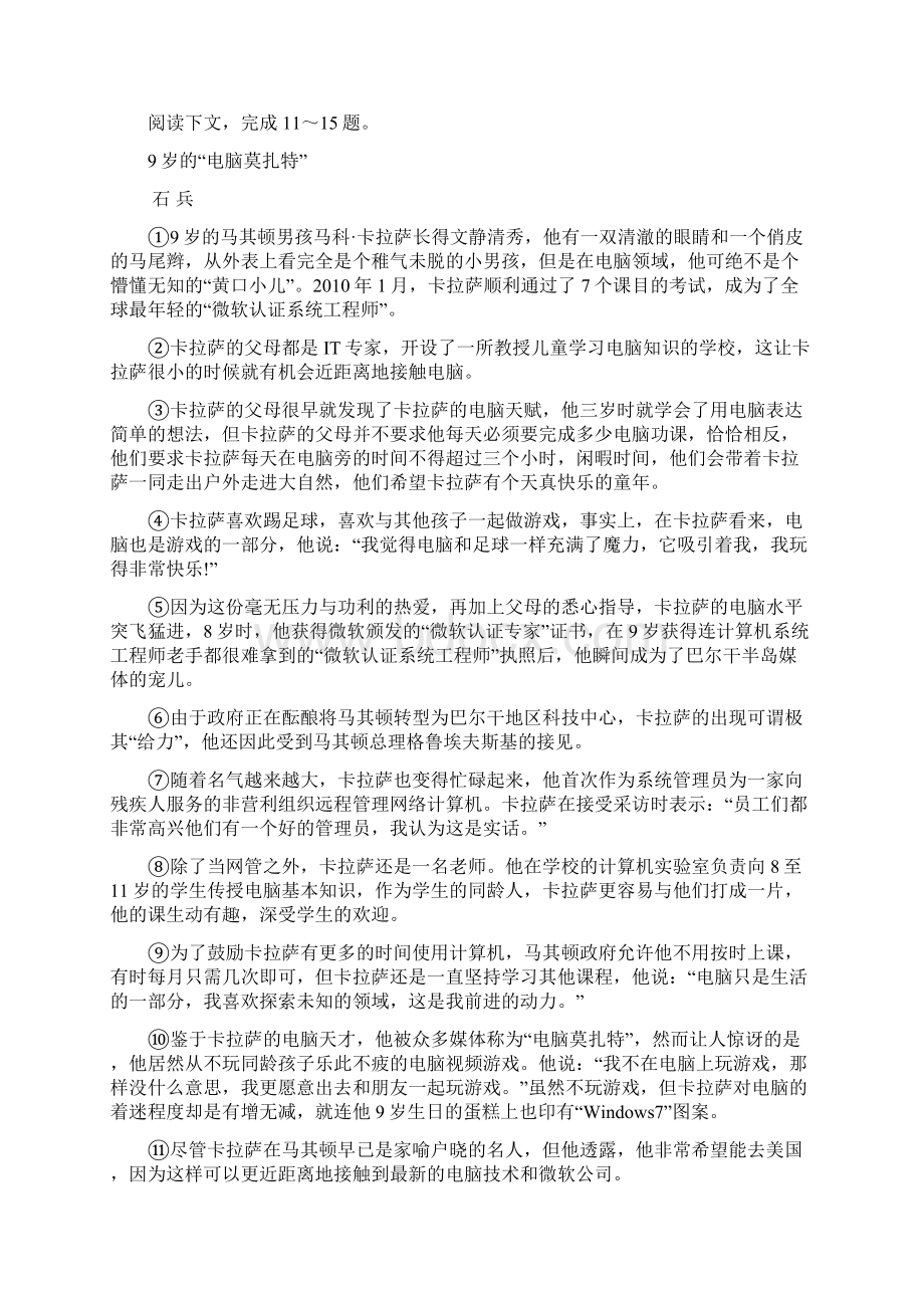 苏教版九下语文 课时训练6生命与和平相爱.docx_第3页