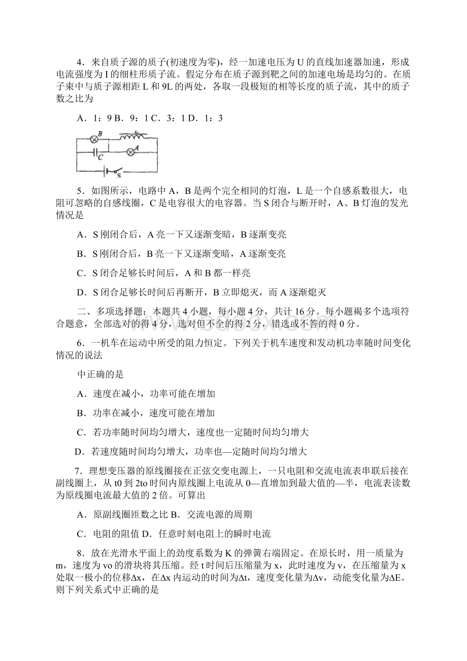 盐城市学年度高三年级第三次调研考试.docx_第2页