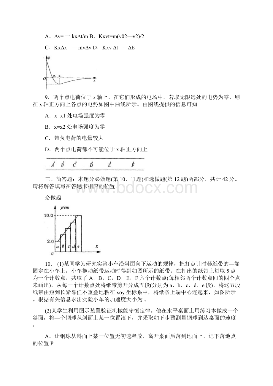 盐城市学年度高三年级第三次调研考试.docx_第3页