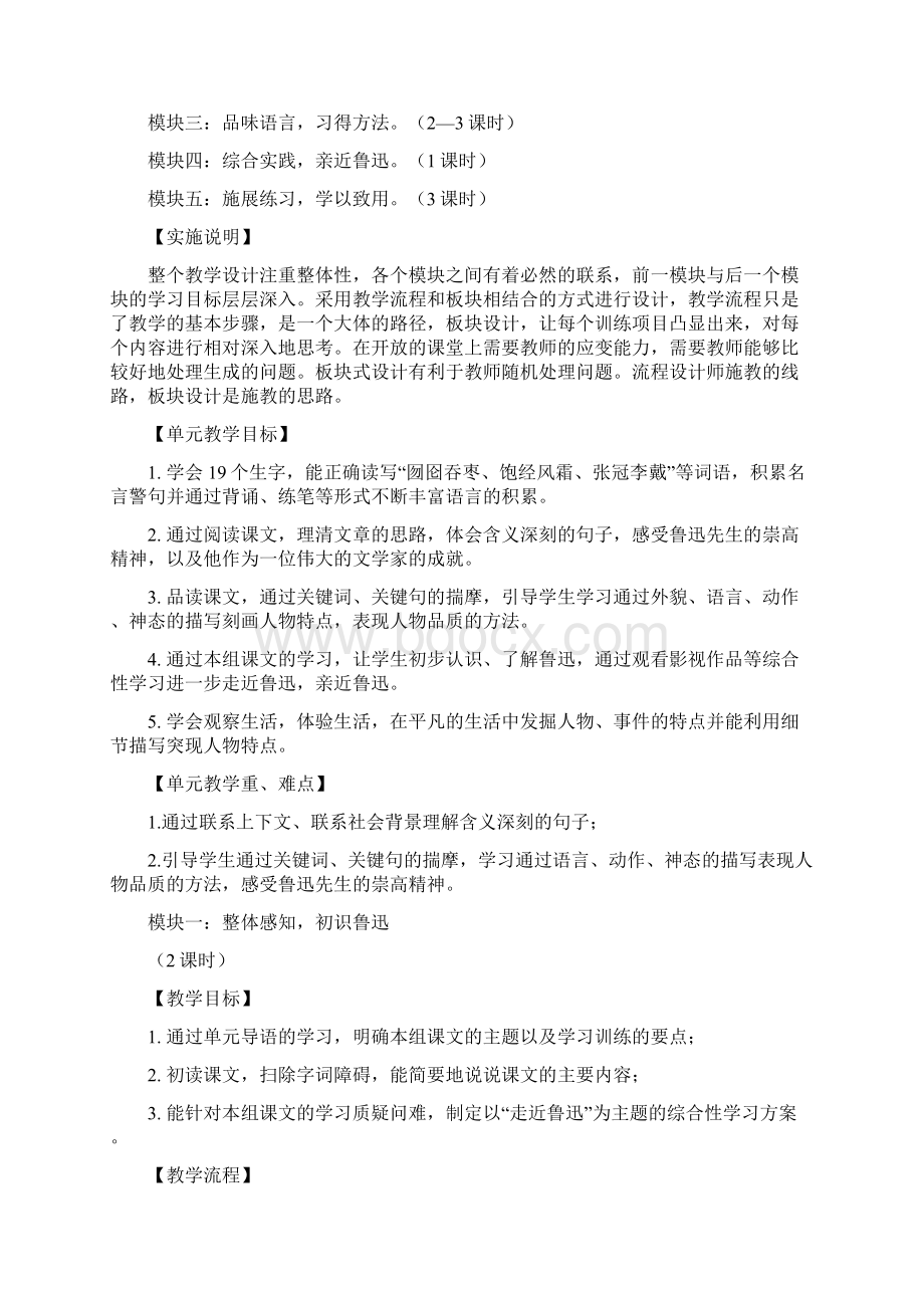 初识鲁迅亲近鲁迅Word格式.docx_第2页