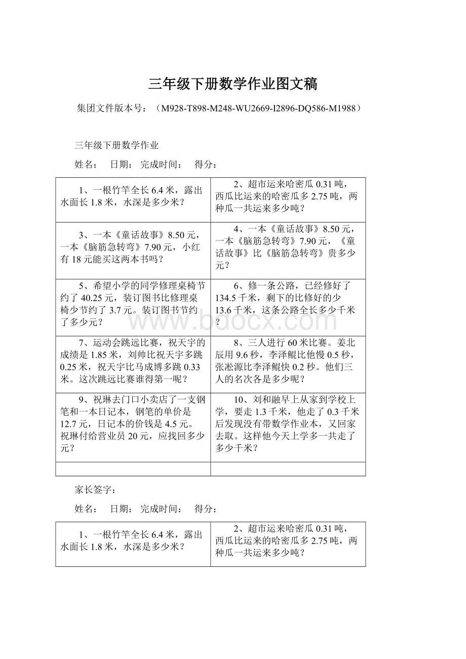 三年级下册数学作业图文稿Word文件下载.docx