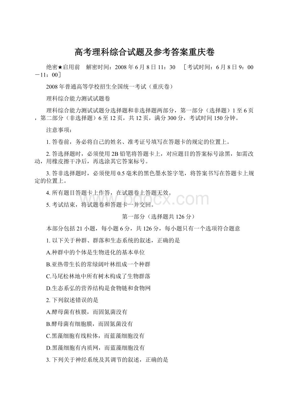 高考理科综合试题及参考答案重庆卷Word下载.docx