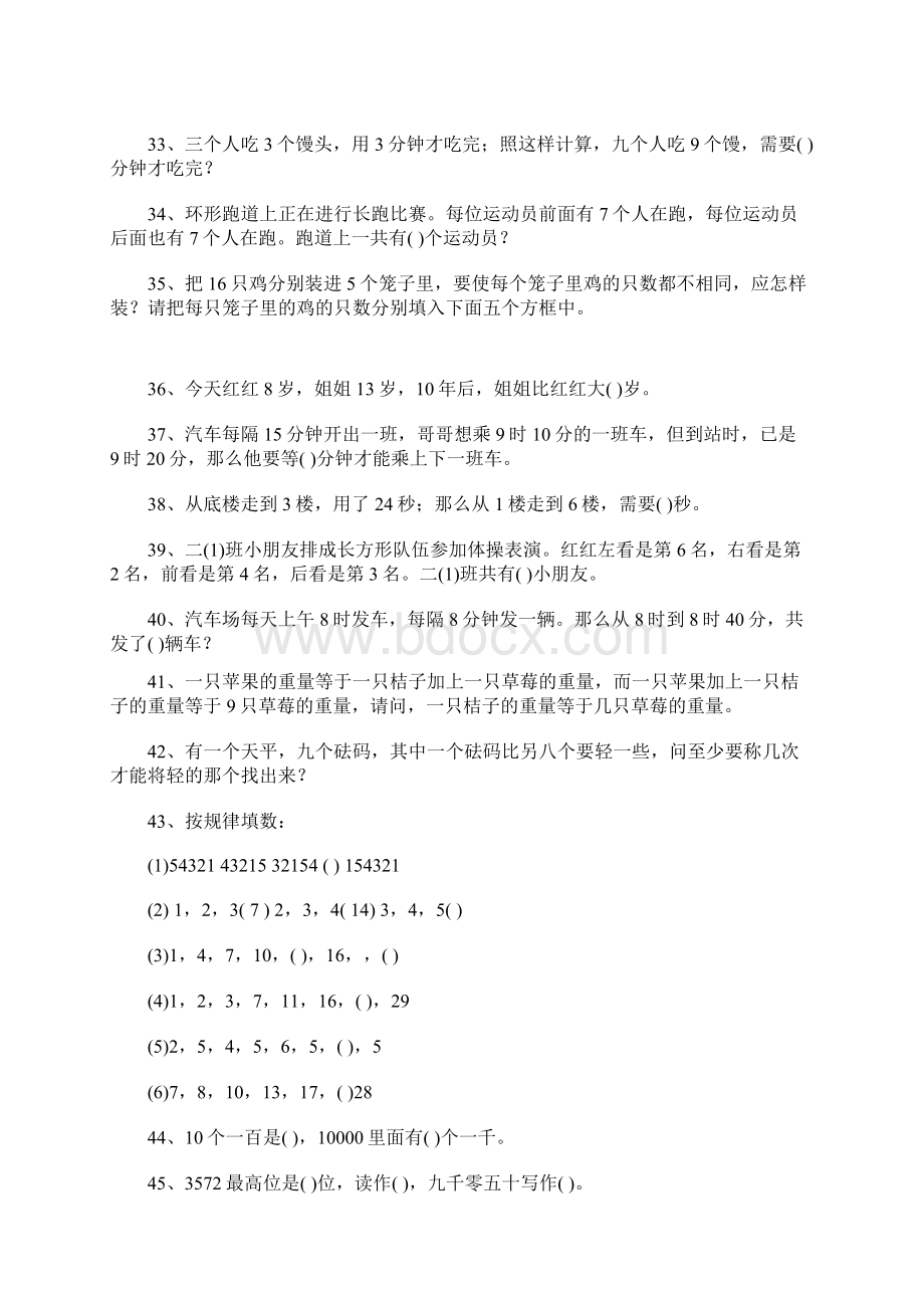 100道二年级数学奥数题42张98465Word文件下载.docx_第3页