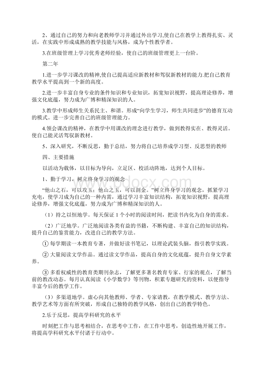 小学教师个人三年发展规划1Word格式.docx_第3页