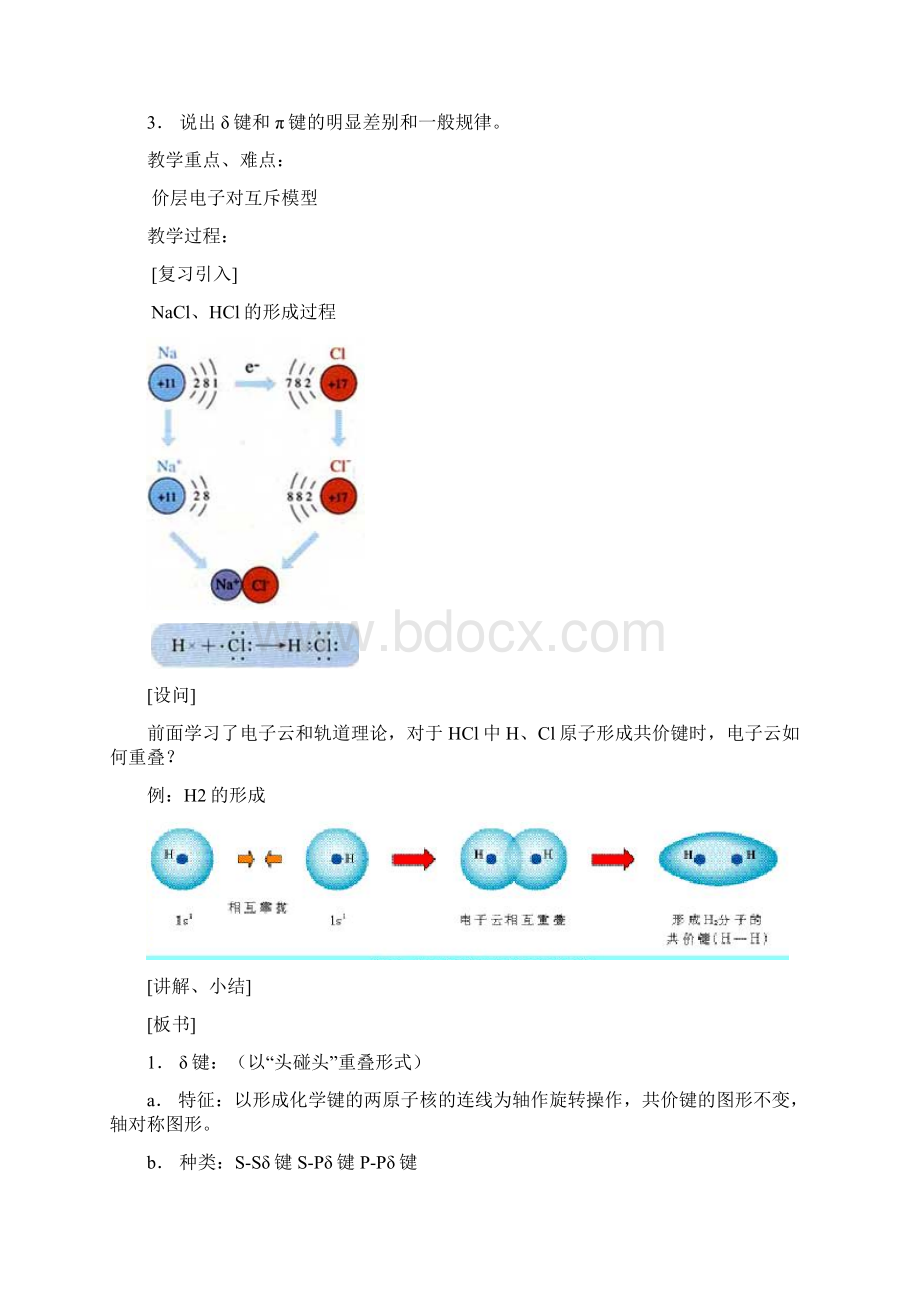 人教版高中化学选修3 《物质结构与性质》第二章教学案文档格式.docx_第2页