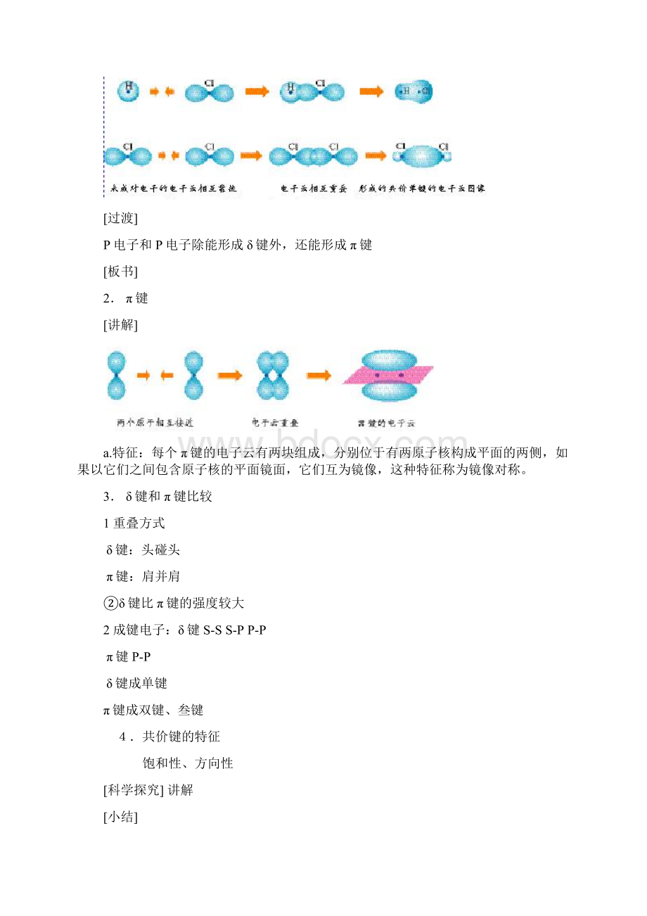 人教版高中化学选修3 《物质结构与性质》第二章教学案文档格式.docx_第3页