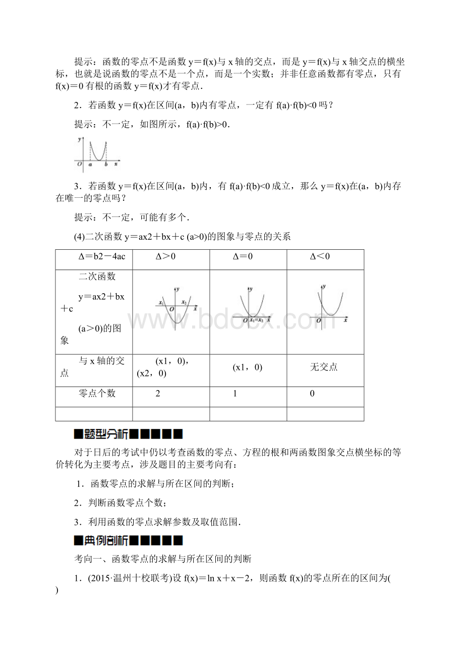 高一数学重点零点问题的解题方法.docx_第2页