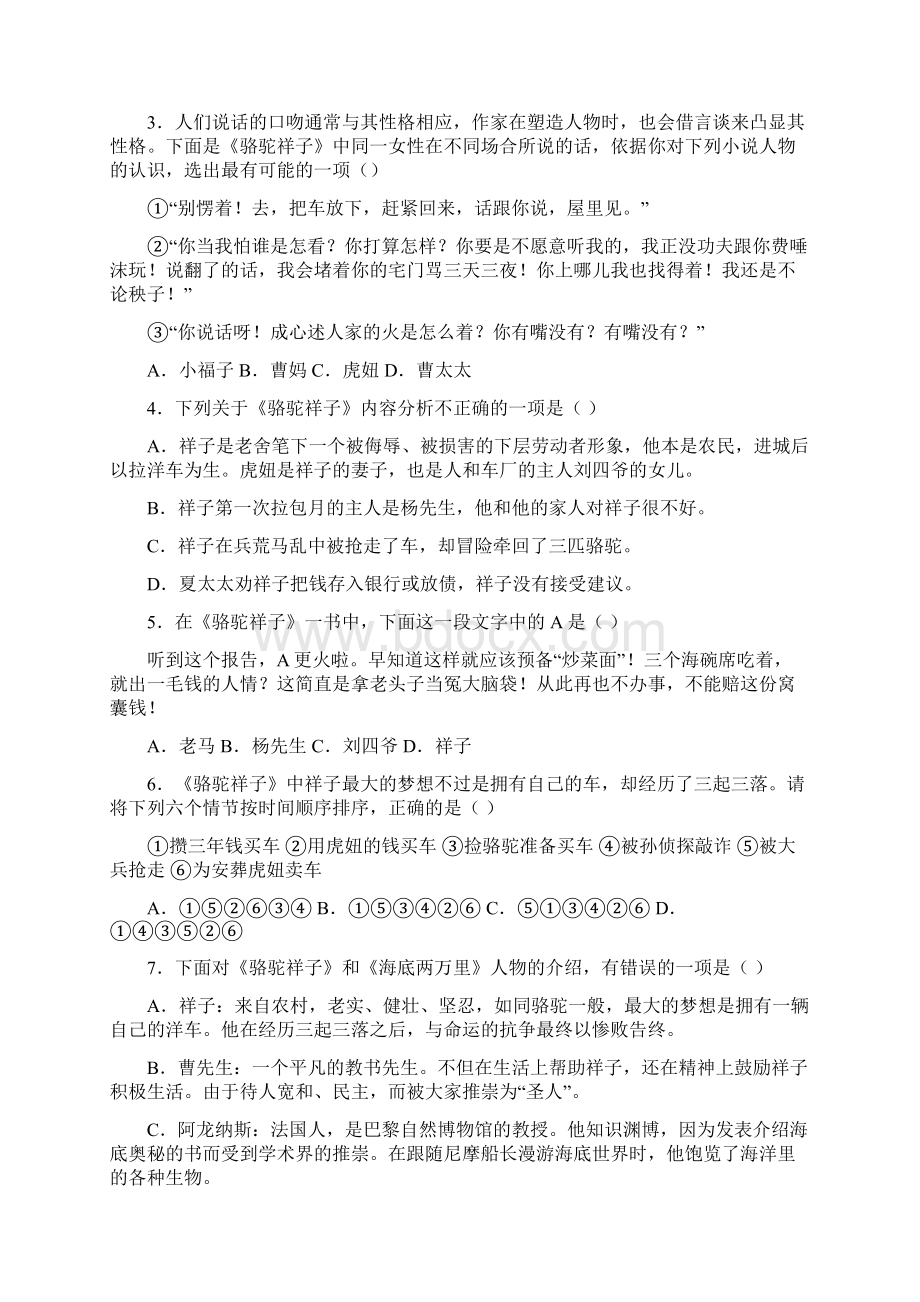 初中语文骆驼祥子名著阅读知识点及练习题含答案Word文档下载推荐.docx_第2页