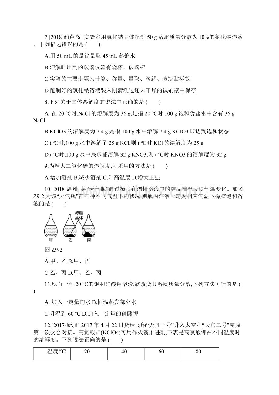 九年级化学下册第九单元溶液练习题新版新人教版.docx_第2页