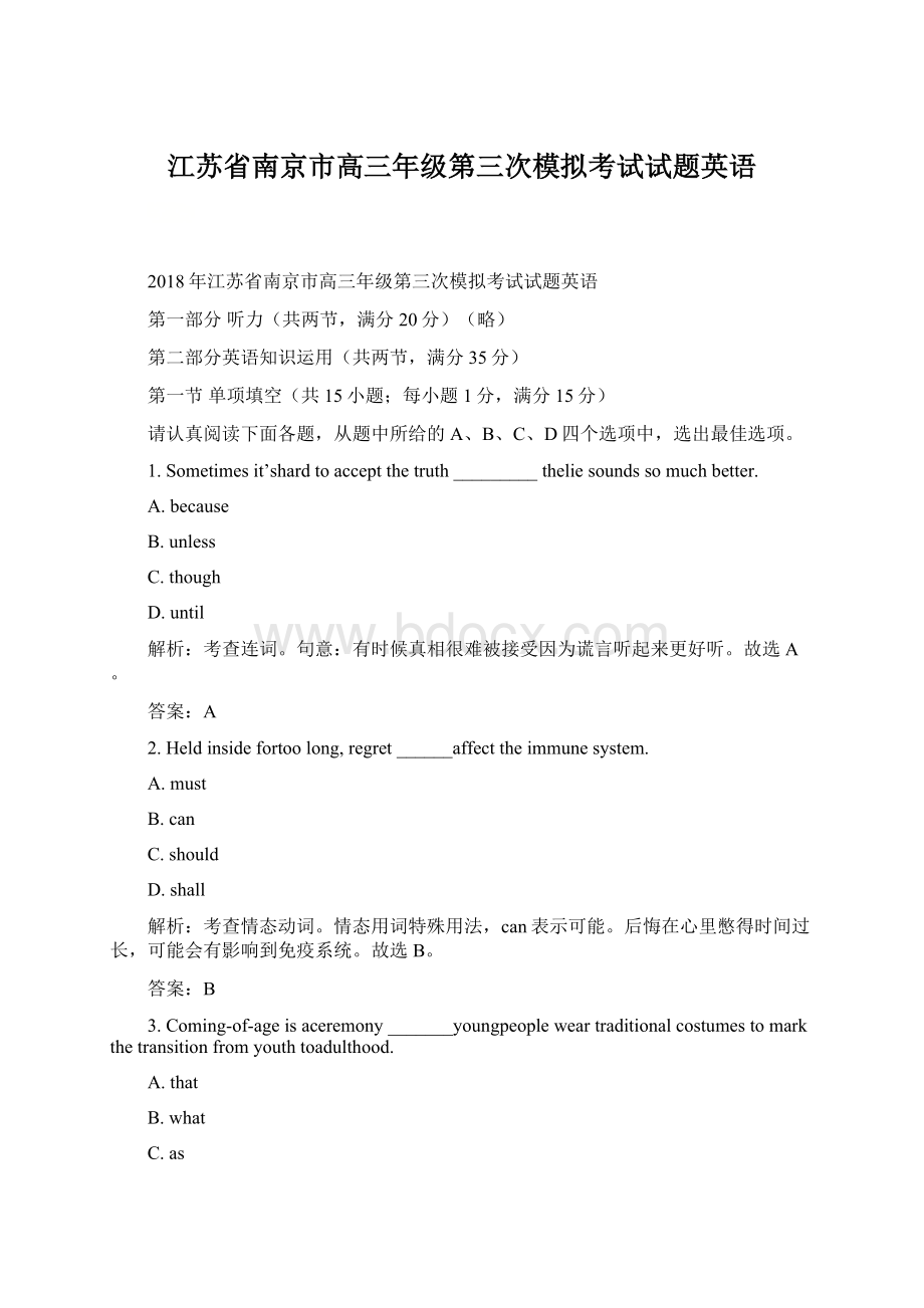 江苏省南京市高三年级第三次模拟考试试题英语Word文档下载推荐.docx_第1页