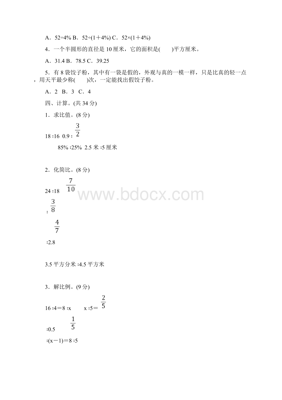 冀教版数学小学六年级上册 期末整理与复习仿真模拟卷一.docx_第3页