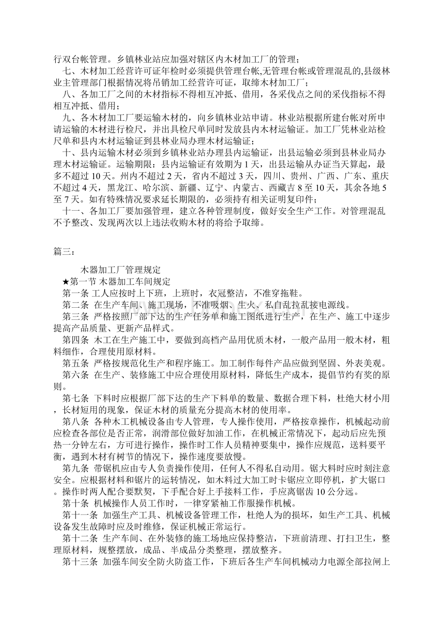 小加工厂管理制度Word格式.docx_第2页