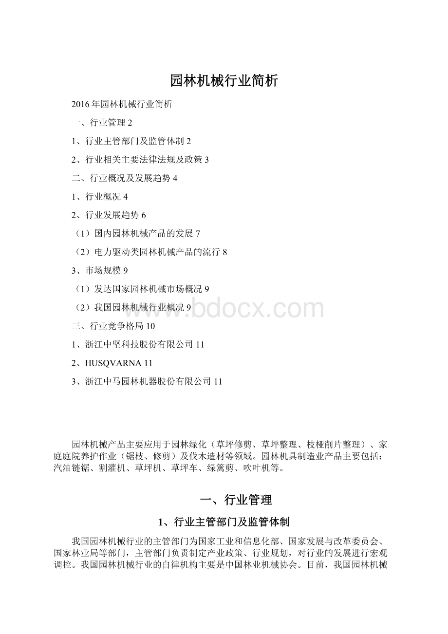 园林机械行业简析Word下载.docx