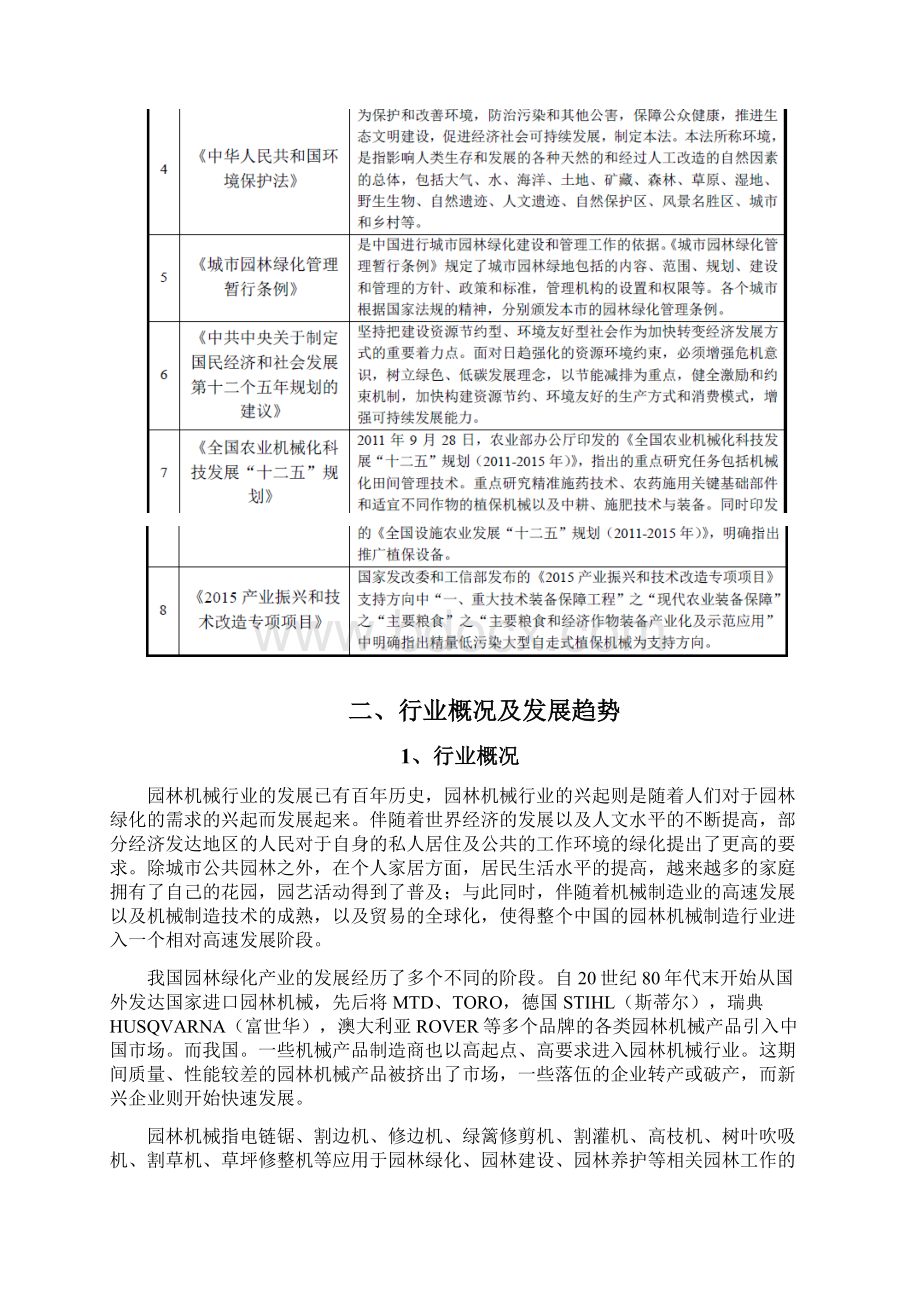 园林机械行业简析Word下载.docx_第3页