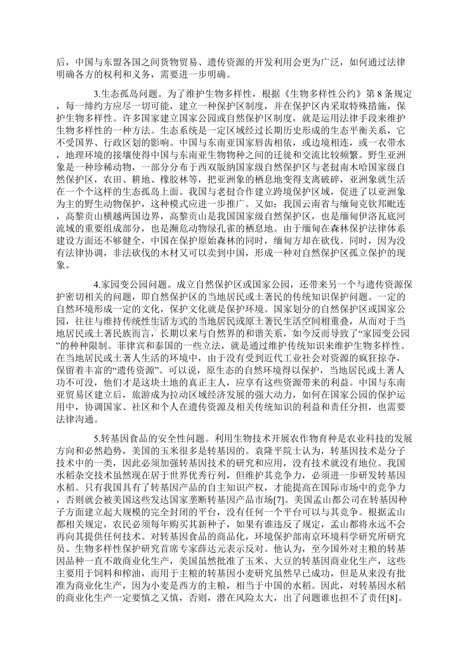 遗传资源及相关传统知识法律保护的对策建议Word文档下载推荐.docx_第3页