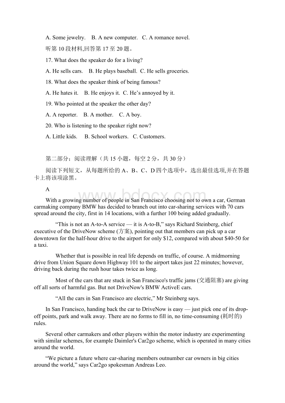 福建省长乐高级中学学年高一下学期第二次月Word文档格式.docx_第3页