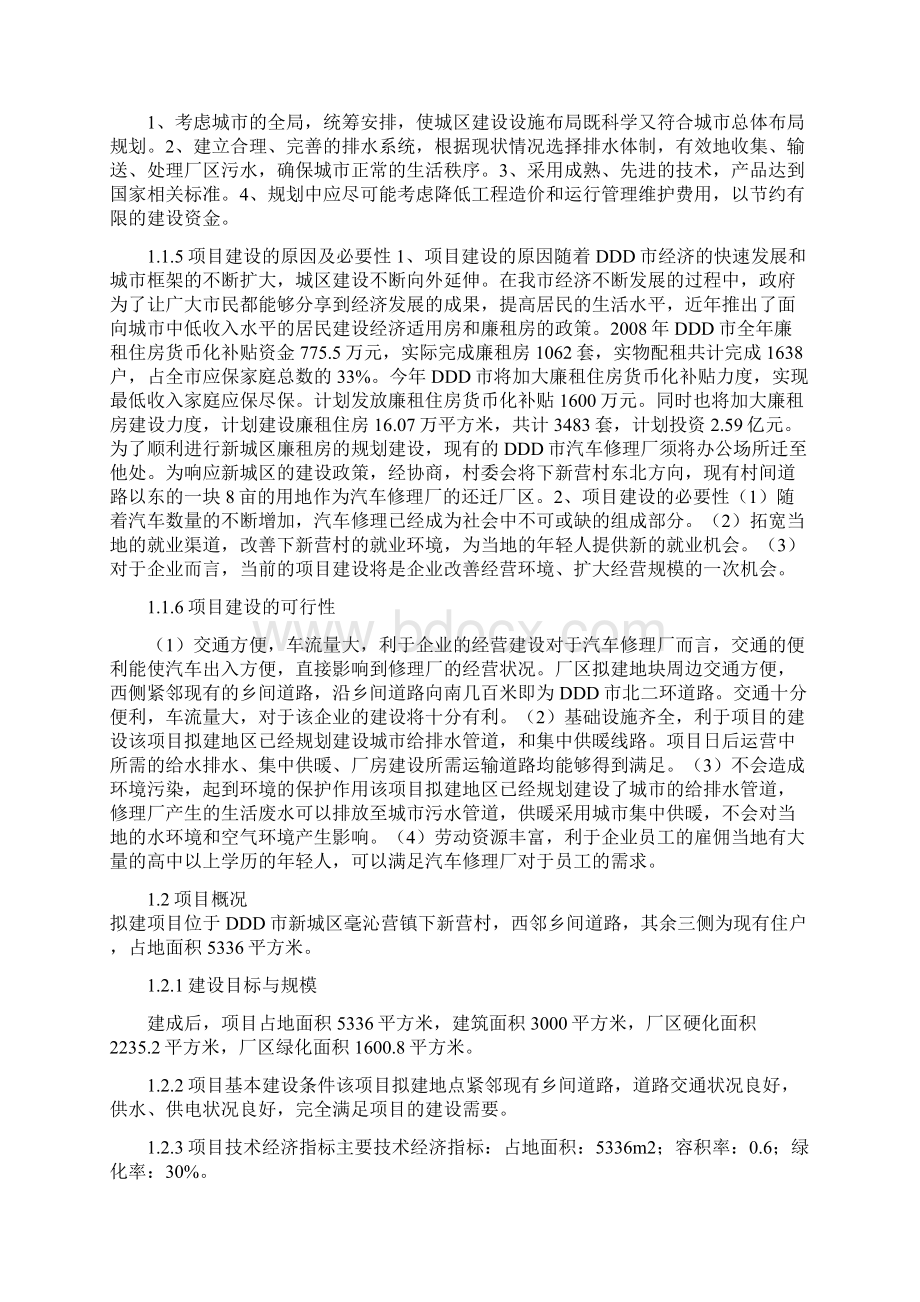 终稿汽车修理厂建设经营及市场定位项目创业商业计划书.docx_第3页