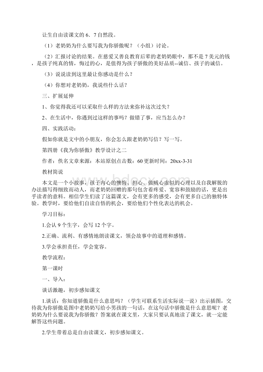 三年级语文教案 我为你骄傲.docx_第3页