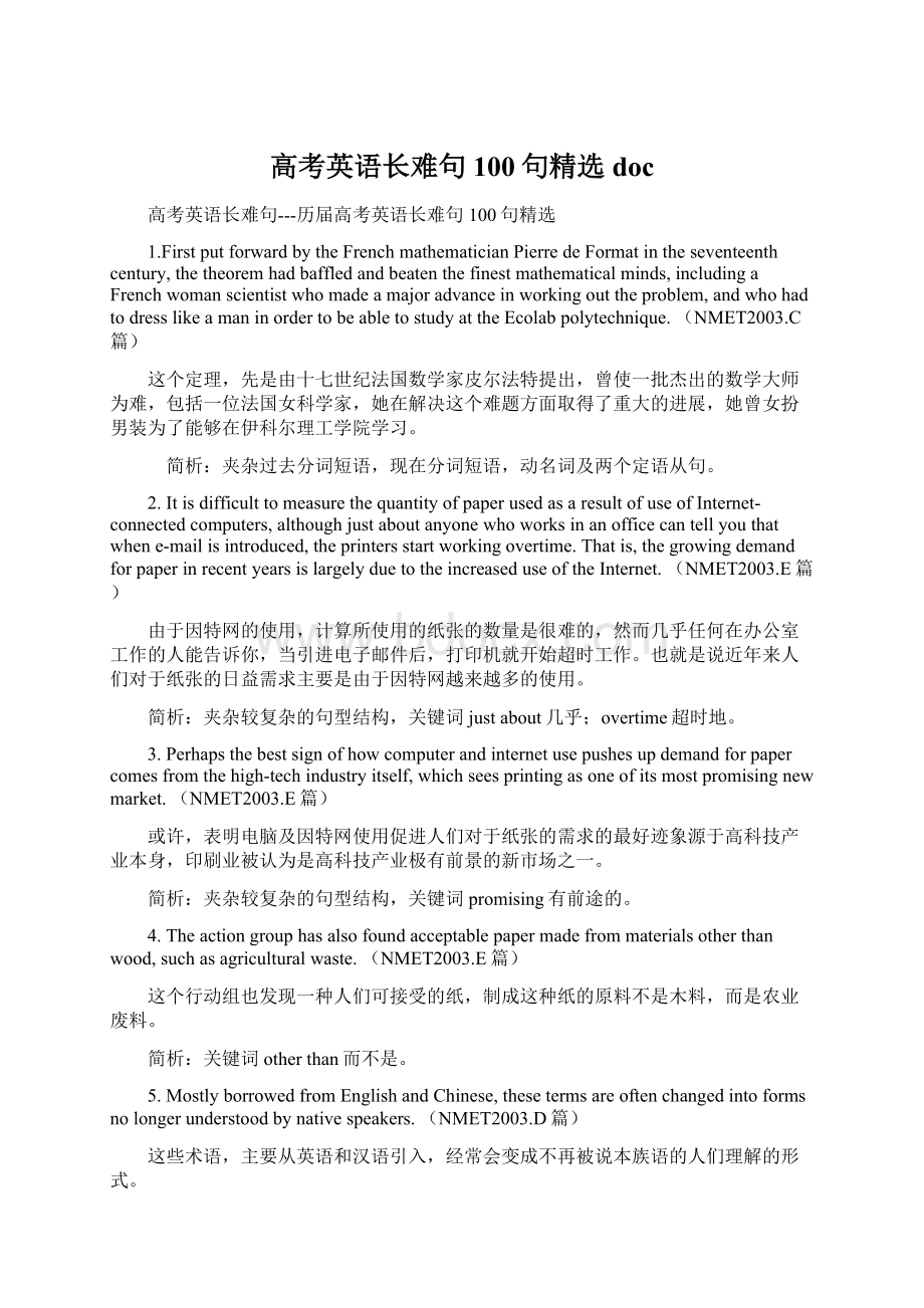 高考英语长难句100句精选docWord下载.docx