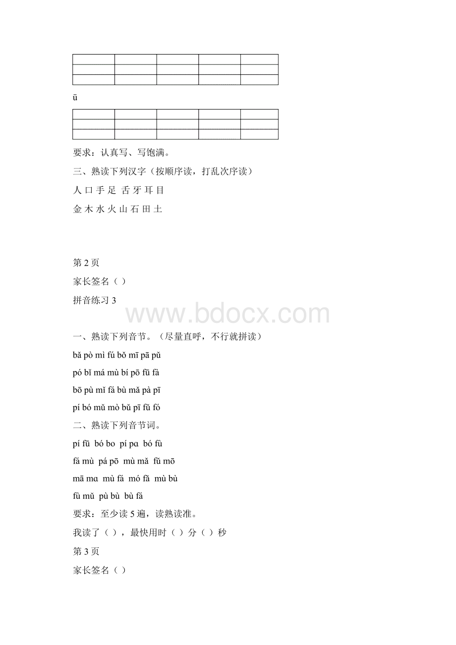 部编本一年级语文上册一年级拼音每日拼读Word格式.docx_第3页