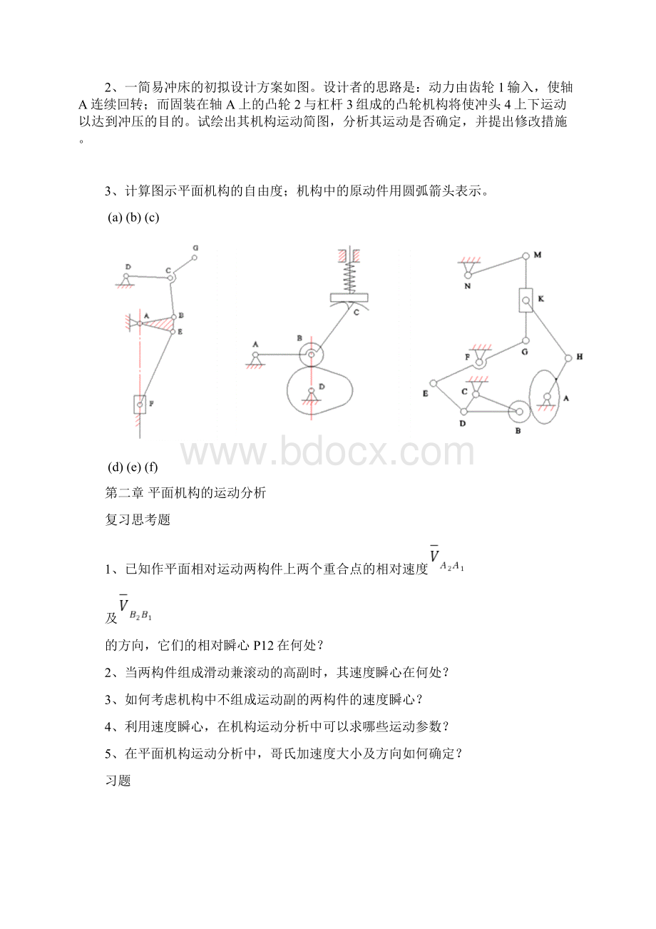 整理机械设计基础习题及答案4套.docx_第2页