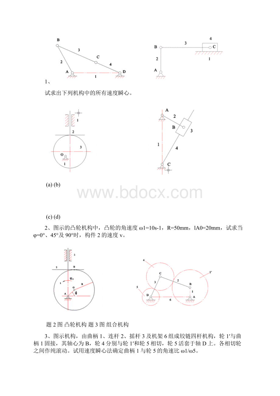 整理机械设计基础习题及答案4套.docx_第3页