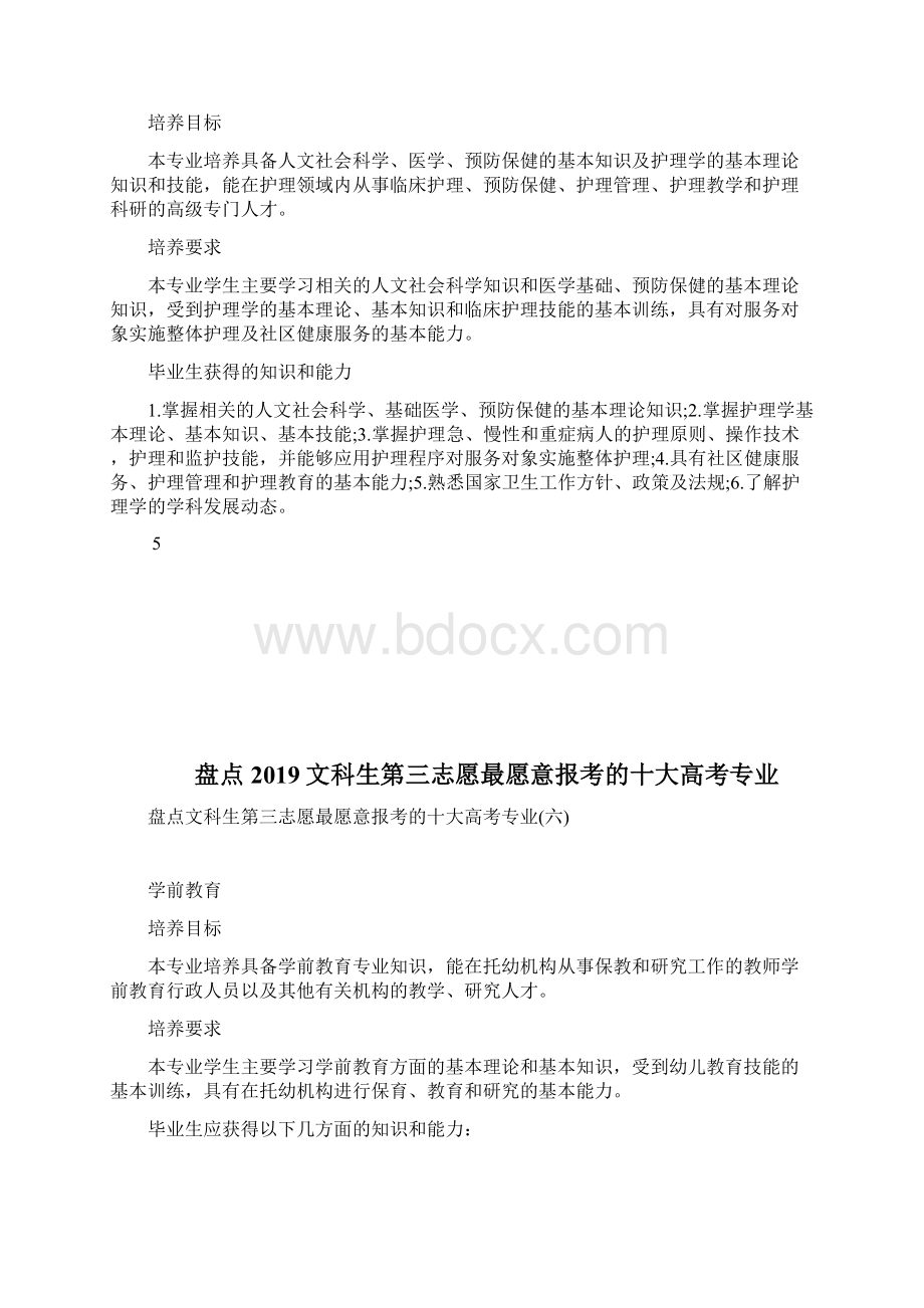 盘点文科生第三志愿最愿意报考的十doc.docx_第2页