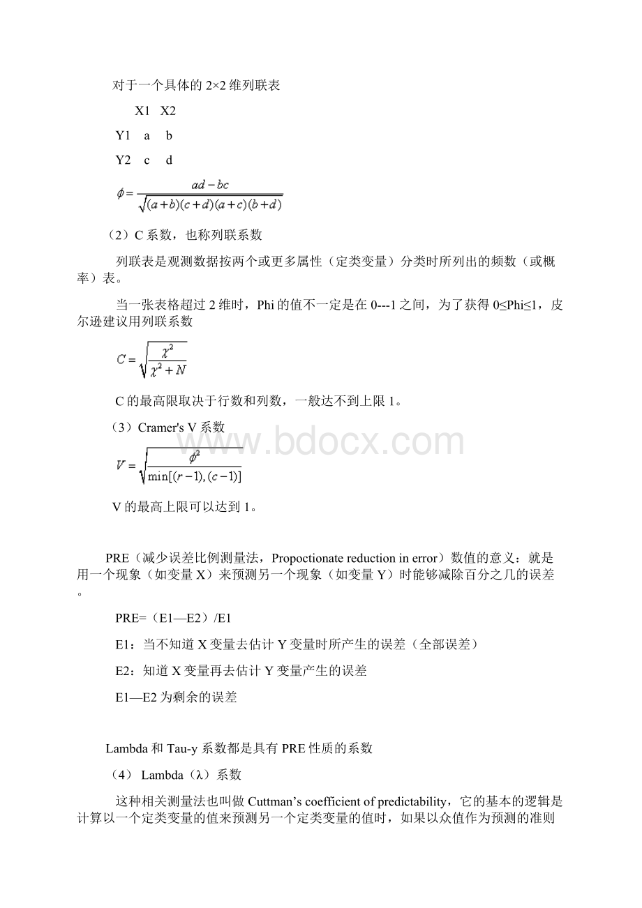 spss软件相关分析Word格式.docx_第3页