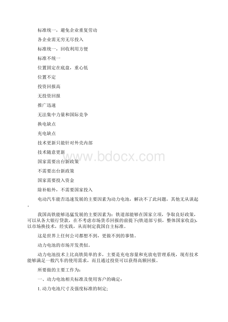 新能源汽车可行性报告模板Word文档格式.docx_第3页