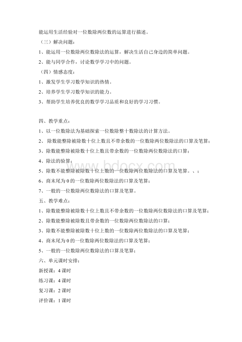 苏教版小学三年级数学教案第一单元除法Word文档下载推荐.docx_第2页