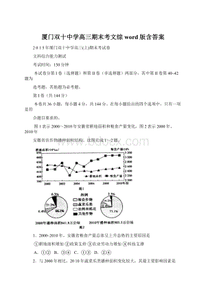 厦门双十中学高三期末考文综word版含答案Word下载.docx