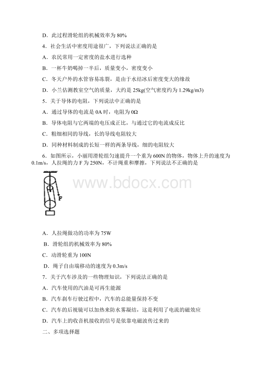 湖北省黄冈市初三物理仿真第六次备考试题Word下载.docx_第2页