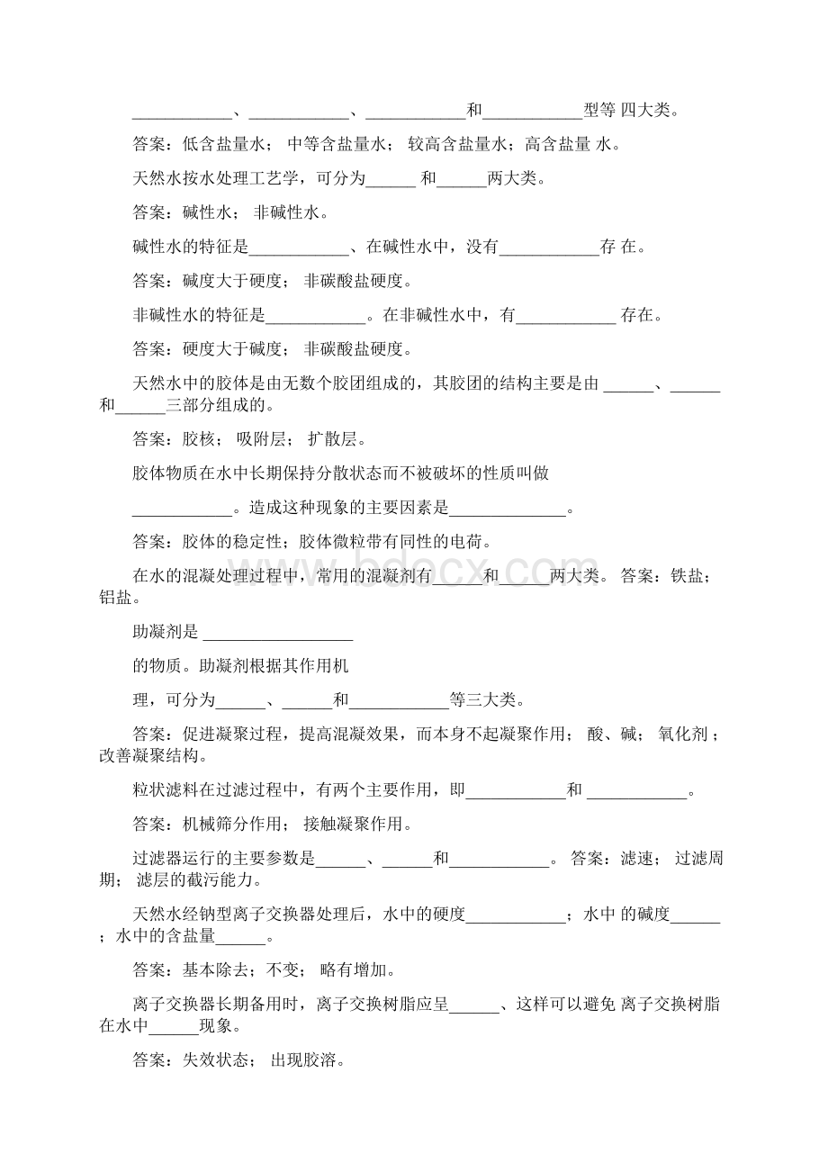 水处理初级工Word文档下载推荐.docx_第2页