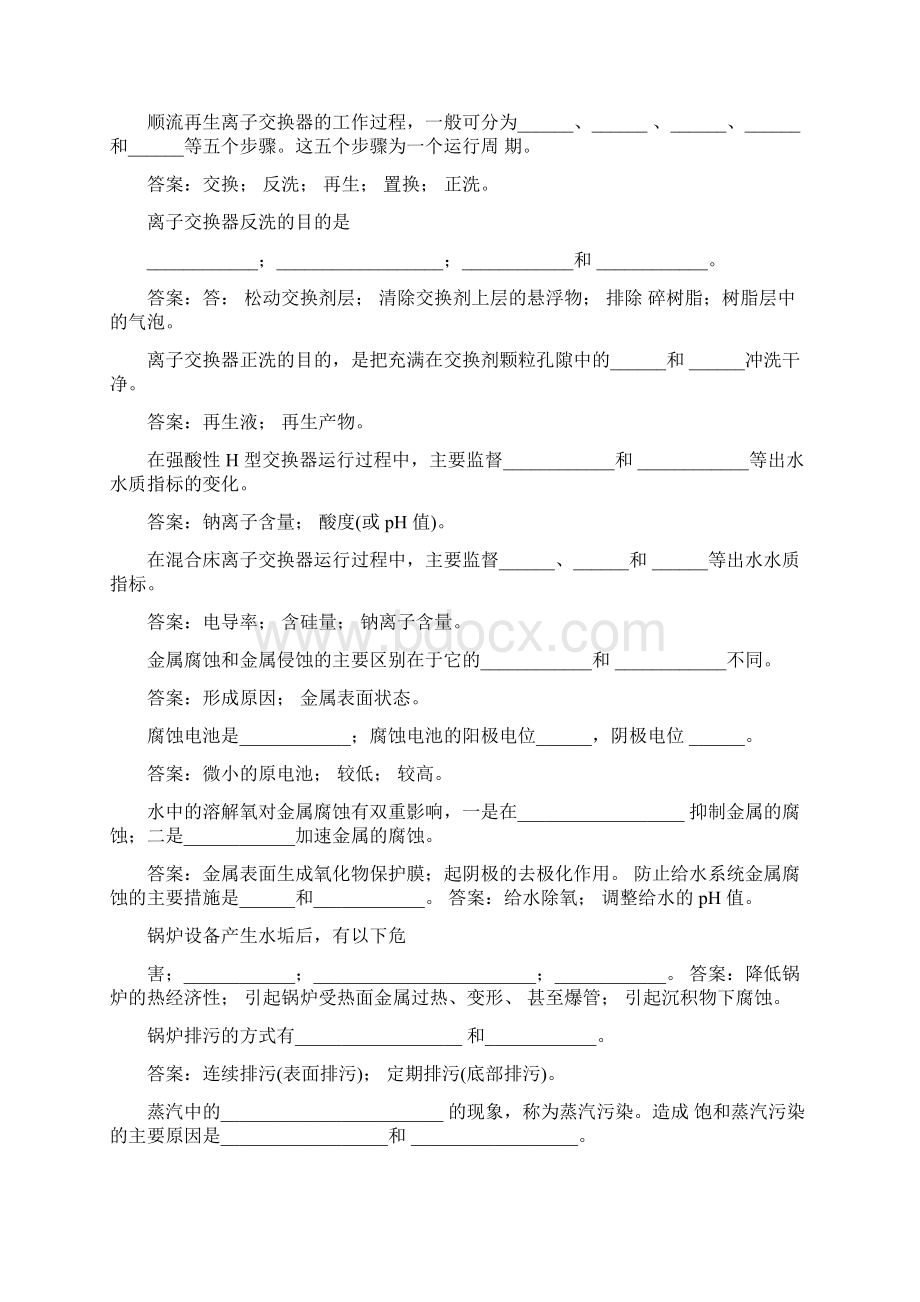 水处理初级工Word文档下载推荐.docx_第3页