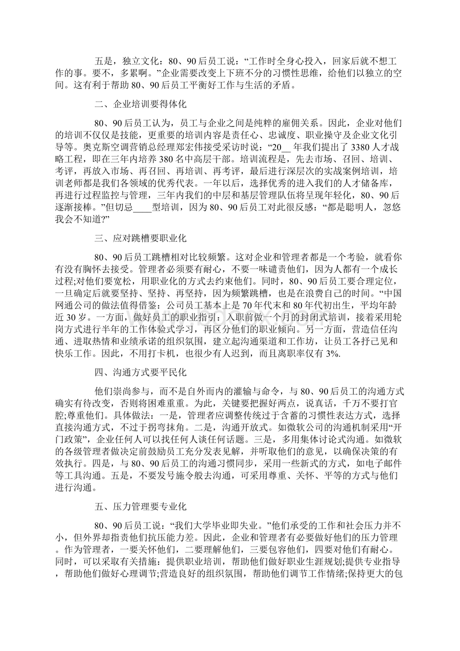 90后员工管理案例分析文档格式.docx_第2页